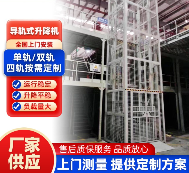 邵阳导轨式升降机行业迎来高质量发展新机遇