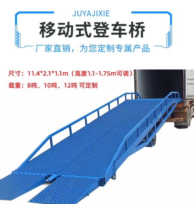 邵阳移动式登车桥规格详解与应用场景